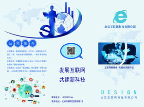 互聯網三折頁設計 連接、傳播與轉化的視覺橋梁